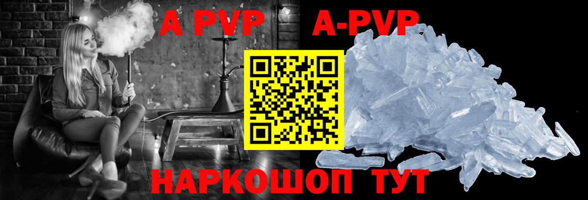 A-PVP  Вход с VPN  Холмск  Alpha-PVP Соль  Alpha-PVP Crystall 