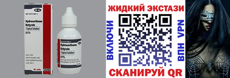 Бутират жидкий экстази Холмск