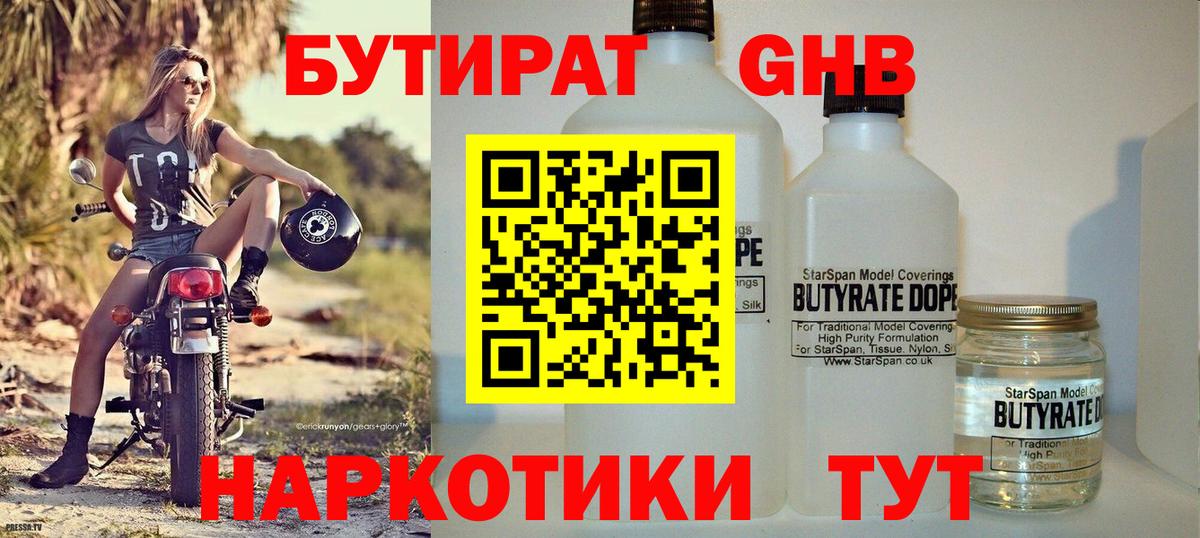 БУТИРАТ бутик Холмск