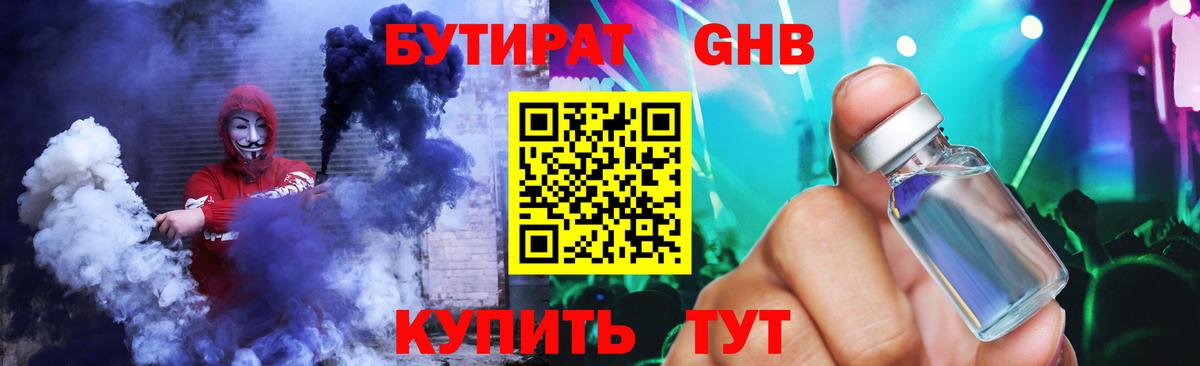 Холмск  Бутират 99%  БУТИРАТ  Вход с VPN 