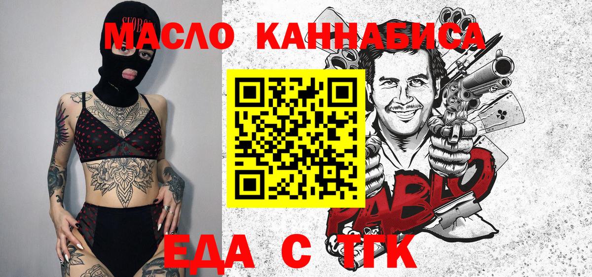 Холмск  Печенье с ТГК конопля  Вход с VPN 