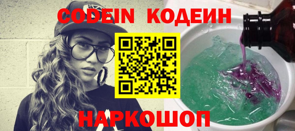 Холмск  Codein напиток Lean (лин)  Вход с VPN  Кодеин напиток Lean (лин) 