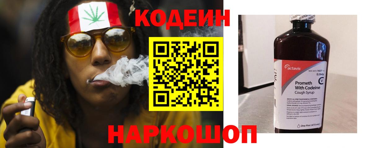 Кодеиновый сироп Lean Purple Drank Холмск
