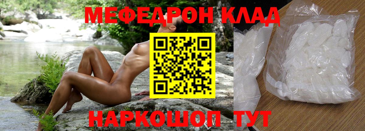 МЯУ-МЯУ мука  Мефедрон  Вход с VPN  Холмск  наркошоп  Меф mephedrone 