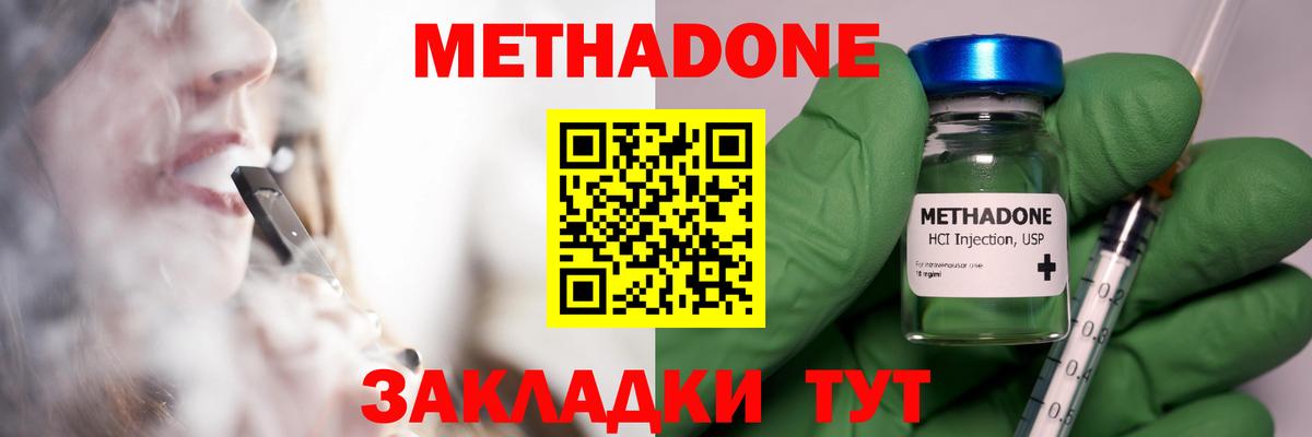 МЕТАДОН кристалл  Вход с VPN  Холмск  МЕТАДОН methadone 